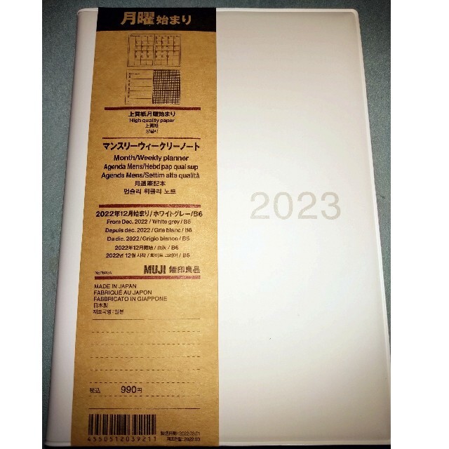 MUJI (無印良品)(ムジルシリョウヒン)の無印良品　2023 手帳　B6 インテリア/住まい/日用品の文房具(カレンダー/スケジュール)の商品写真