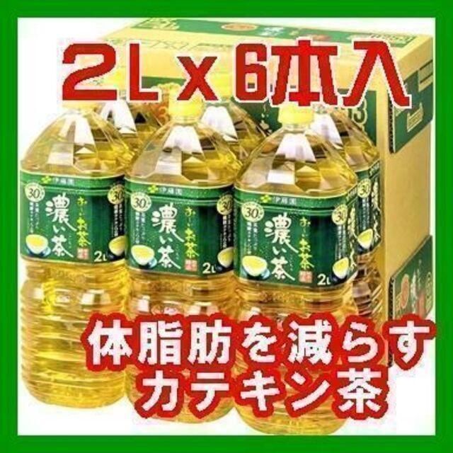 伊藤園(イトウエン)の伊藤園お～い茶 濃い茶【体脂肪を減らす】機能性表示食品 2Lｘ6本 食品/飲料/酒の飲料(茶)の商品写真