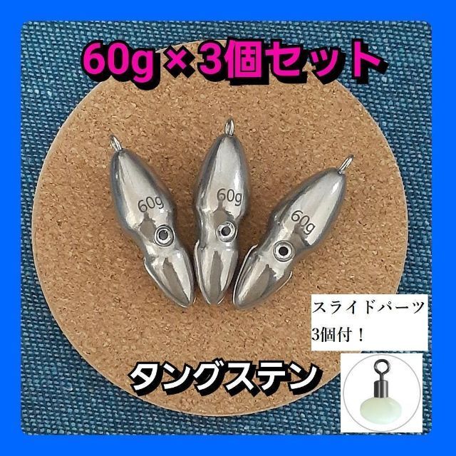 タイラバ　タングステン　オモック　150g 120g スライドパーツセット