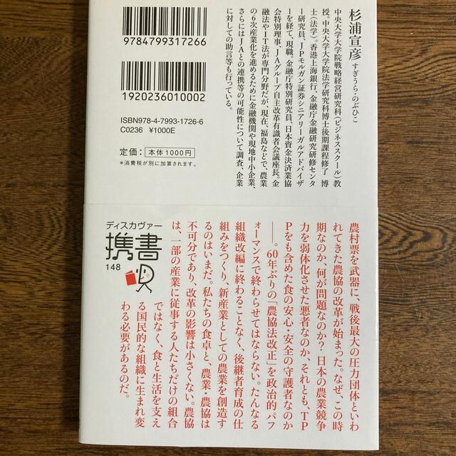 ＪＡが変われば日本の農業は強くなる エンタメ/ホビーの本(科学/技術)の商品写真