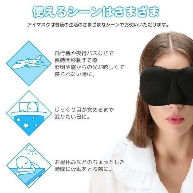 アイマスク 3D 立体型 フィット 遮光 安眠 睡眠  軽量 旅行  黒 コスメ/美容のリラクゼーション(その他)の商品写真