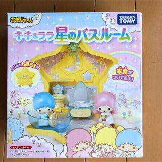 タカラトミー(Takara Tomy)のキキ&ララ　星のバスルーム(ぬいぐるみ/人形)