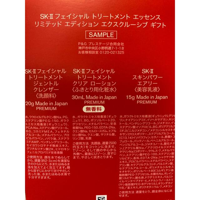 SK-II(エスケーツー)のSK II  リミテッドエディションエクスクルーシブ コスメ/美容のキット/セット(サンプル/トライアルキット)の商品写真