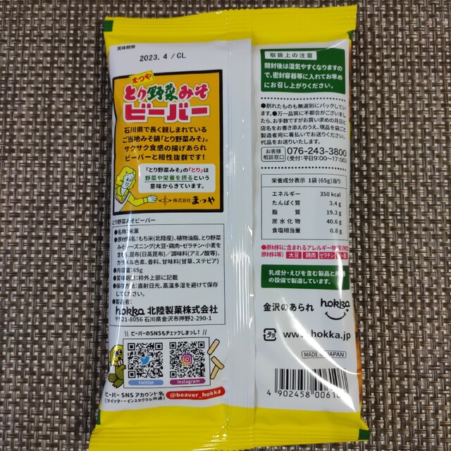 【新商品】hokka　とり野菜みそ 、のどぐろ、白えび ビーバー　各1袋 食品/飲料/酒の食品(菓子/デザート)の商品写真