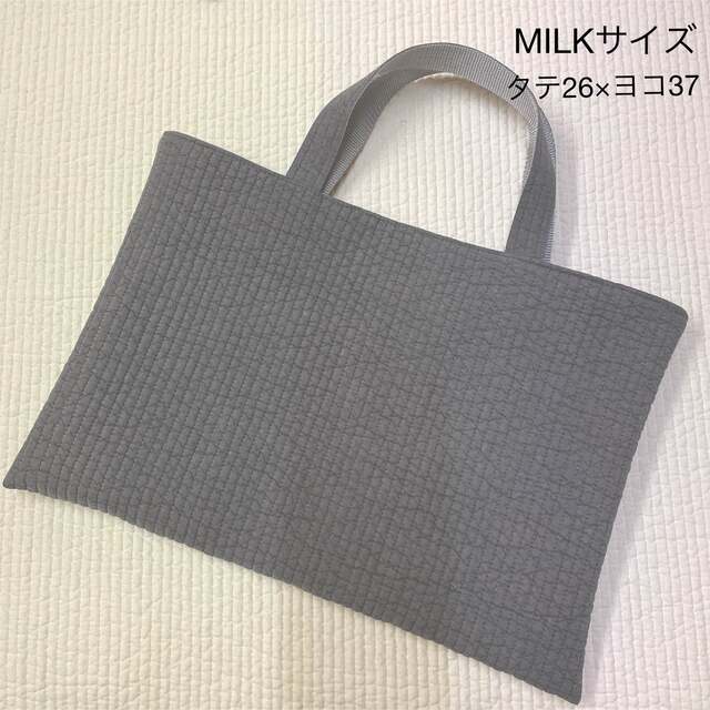 ハンドメイド　レッスンバッグ　ヌビバッグ　イブルバッグ　MILKサイズ ハンドメイドのファッション小物(バッグ)の商品写真