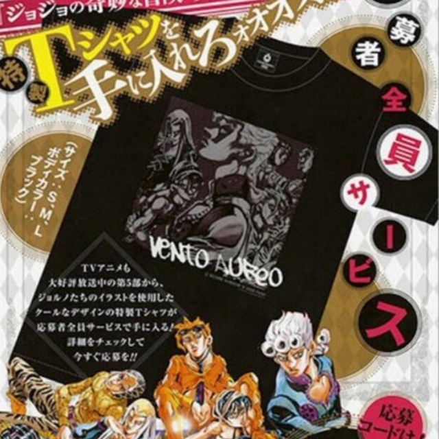 ジャンプ展ジョジョの奇妙な冒険5部ジョルノTシャツSサイズ新品未使用