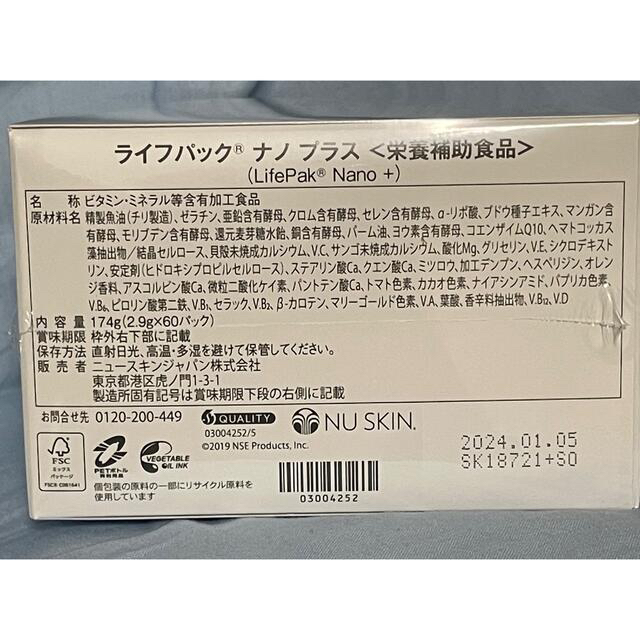 【数量限定✨】NU SKIN ライフパックナノプラス