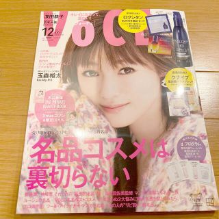 コウダンシャ(講談社)のVoCE (ヴォーチェ) 2022年 12月号 深田恭子 表紙(その他)