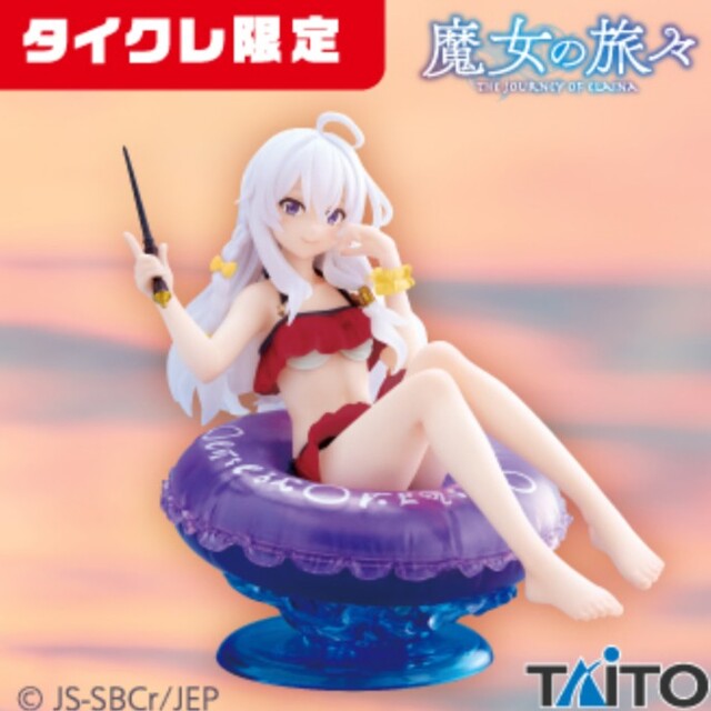 TAITO(タイトー)のタイクレ限定 魔女の旅々 Aqua Float Girlsフィギュア イレイナ ハンドメイドのおもちゃ(フィギュア)の商品写真