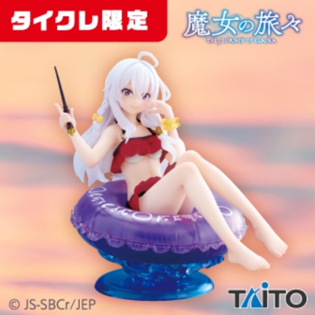 TAITO(タイトー)のタイクレ限定 魔女の旅々 Aqua Float Girlsフィギュア イレイナ ハンドメイドのおもちゃ(フィギュア)の商品写真