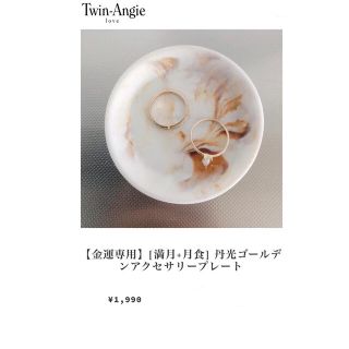 アメリヴィンテージ(Ameri VINTAGE)の【金運専用】[満月+月食] 丹光ゴールデンアクセサリープレート(財布)