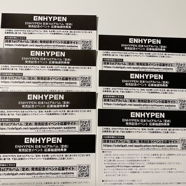 ENHYPEN 定め シリアルコード 7枚