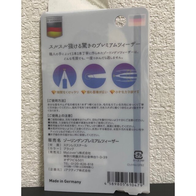 2/12までの限定お値下げ！ゾーリンゲン・プレミアムツィーザー（毛抜き） コスメ/美容のメイク道具/ケアグッズ(ツィザー(毛抜き))の商品写真