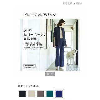 ユニクロ(UNIQLO)のUNIQLO ドレープフレアパンツ 丈長め70 ブルー (カジュアルパンツ)