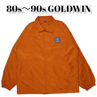 ゴールドウィン(GOLDWIN)の80s 90s GOLDWIN　ナイロンコーチジャケット　古着　ゴールドウイン(ナイロンジャケット)