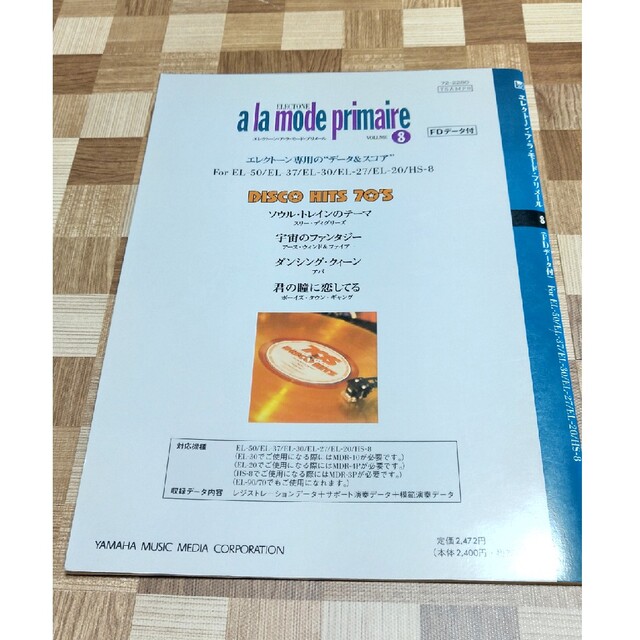 エレクトーン・ア・ラ・モード㉖