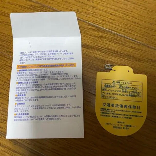 交通安全ワッペン 交通安全 黄色いワッペン 新一年生 キッズ/ベビー/マタニティのキッズ/ベビー/マタニティ その他(その他)の商品写真