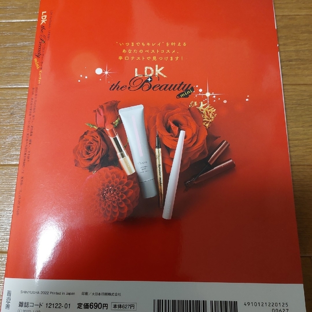 LDK the Beauty 2022年1月号 mini エンタメ/ホビーの雑誌(美容)の商品写真