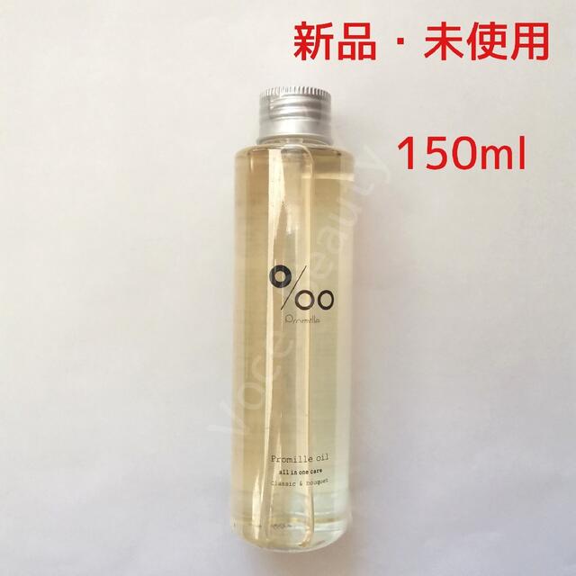 MUCOTA(ムコタ)の【新品】プロミルオイル ムコタ 150ml ヘアオイル コスメ/美容のヘアケア/スタイリング(オイル/美容液)の商品写真