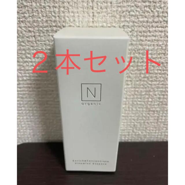 Nオーガニック　エンリッチ&コンセントレートVCエッセンス　２本