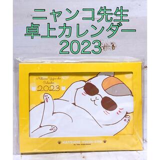 ハクセンシャ(白泉社)のニャンコ先生 卓上カレンダー 2023(カレンダー/スケジュール)