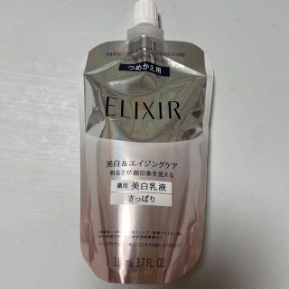 エリクシール(ELIXIR)の資生堂 エリクシールホワイト クリアエマルジョン C I つめかえ用(110mL(乳液/ミルク)