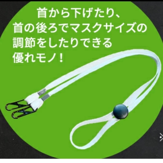 マスクストラップ　マスクホルダー インテリア/住まい/日用品の日用品/生活雑貨/旅行(日用品/生活雑貨)の商品写真