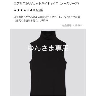 ユニクロ(UNIQLO)のゆんさま専用　ユニクロエアリズム　ハイネックT 黒　XL 2枚(その他)