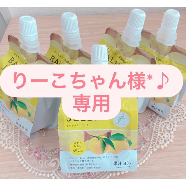 LAVAバランスゼリー ゆず&レモン味 コスメ/美容のダイエット(ダイエット食品)の商品写真