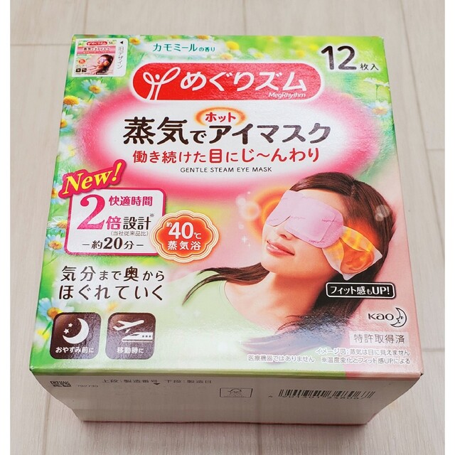 花王(カオウ)のめぐりズム 蒸気でホットアイマスク カモミールの香り 12枚入り 12枚入り  コスメ/美容のリラクゼーション(その他)の商品写真