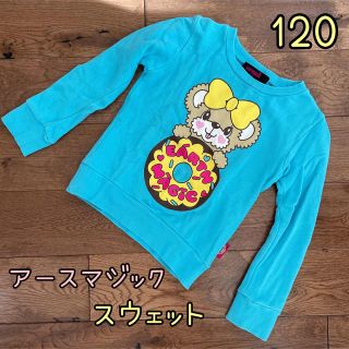 アースマジック(EARTHMAGIC)の♡アースマジック♡長袖スウェット　120(Tシャツ/カットソー)