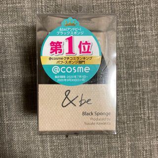 アンドビー(&be)の＆be アンドビー ブラックスポンジ ブラック 7g(パフ・スポンジ)