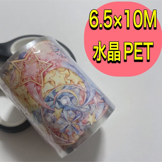 B047 海外マステ 巻き売り  星幻甜月 6.5×10M   水晶PET