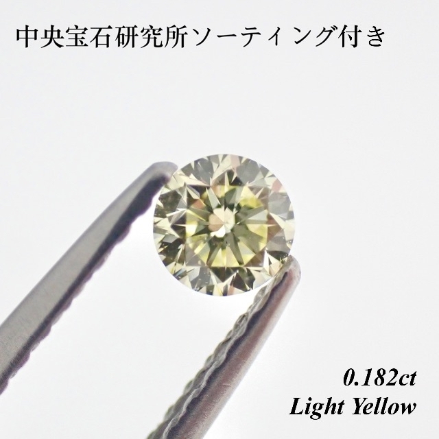 30%OFF SALE セール 【特別価格】 0.092ct 天然ダイヤモンド イエロー