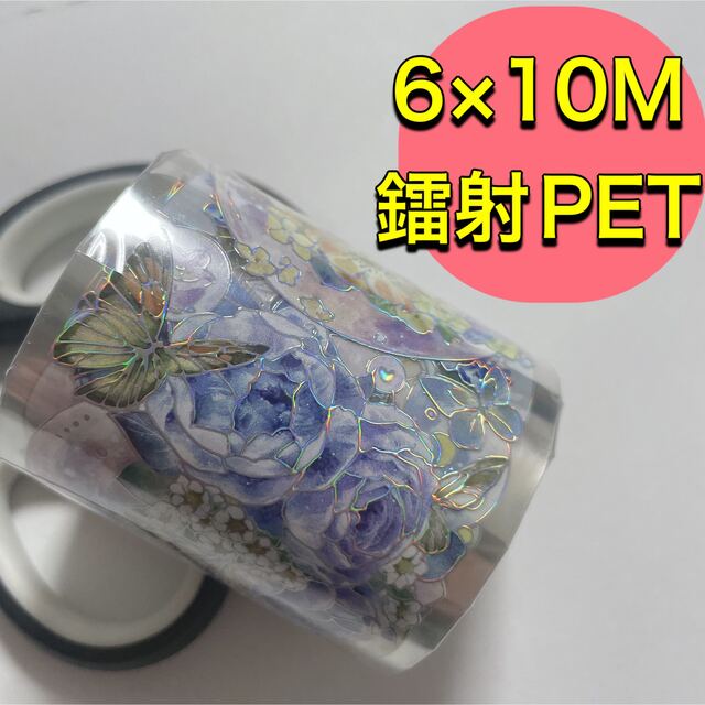 B049 海外マステ 巻き売り 她的月亮 6×10M  鐳射PET