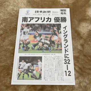 ラグビーワールドカップ 決勝戦 号外(ラグビー)