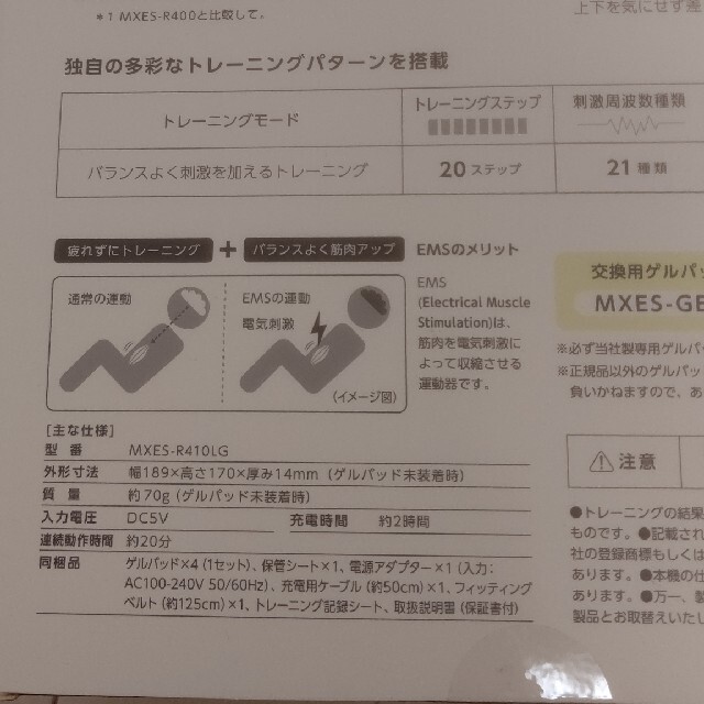 maxell(マクセル)のmaxellもてケア⭐️新品未開封 コスメ/美容のダイエット(エクササイズ用品)の商品写真