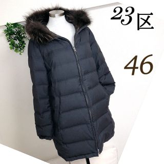 ニジュウサンク(23区)の23区（サイズ46）ファー付きリバーシブルダウンコート(ダウンコート)