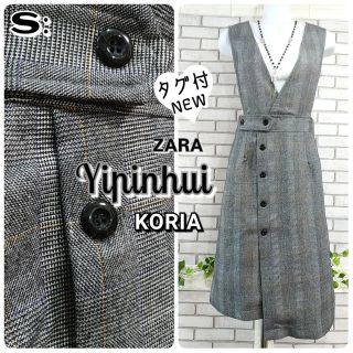 ザラ(ZARA)のS：新品 ジャンパースカート／ザラ・Yipinhui★タグ付き★グレンチェック(ひざ丈スカート)