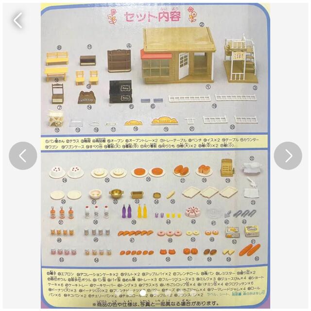 レア 90年代 シルバニアファミリー 森のパン屋さん 抜けなしの レア 90年代 シルバニアファミリー 森のパン屋さん 抜けなしの