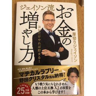 ジェイソン流お金の増やし方(ビジネス/経済)