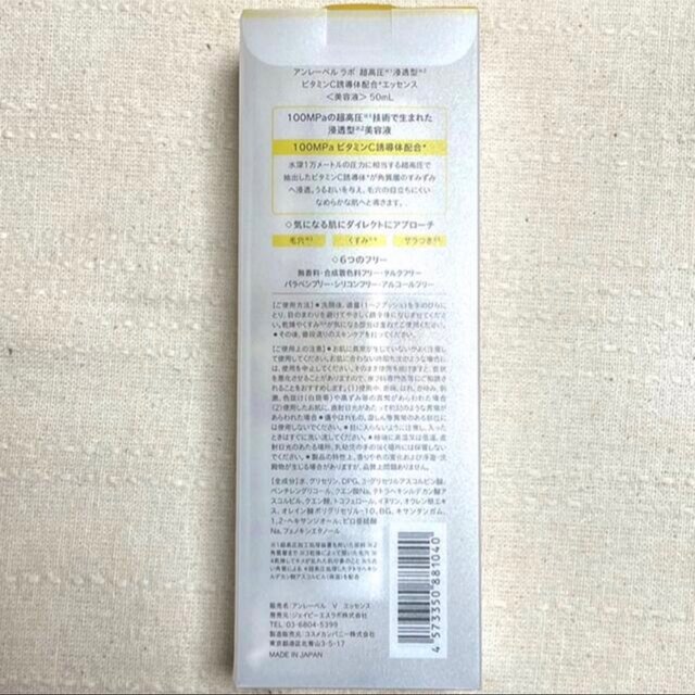 JPS(ジェーピーエス)の残り一個です❣️unlabel アンレーベル V エッセンス50ml コスメ/美容のスキンケア/基礎化粧品(美容液)の商品写真