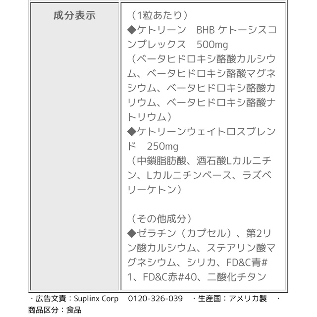 【新品・未開封】ケトリーン BHB 120粒 ダイエット ケトジェニック ケトン コスメ/美容のダイエット(ダイエット食品)の商品写真