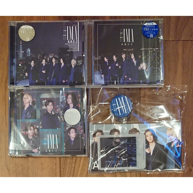 A.B.C-Z(エービーシーズィー)の特典付き☆A.B.C-Z☆CD「#IMA」初回限定A・B・通常盤3形態セット エンタメ/ホビーのDVD/ブルーレイ(ミュージック)の商品写真