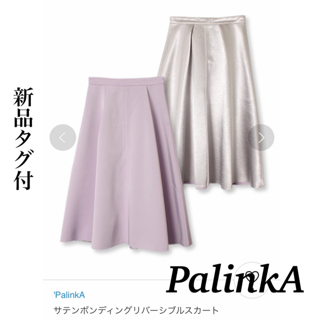 新品タグ付★Palinka(パリンカ)★スカート★リバーシブル