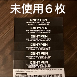 enhypen エンハイフン　エナイプン　定め　シリアルコード　未使用　6枚(K-POP/アジア)