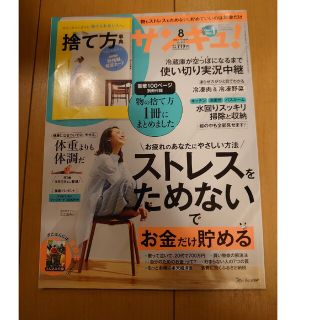 サンキュ! 2022年 08月号(生活/健康)