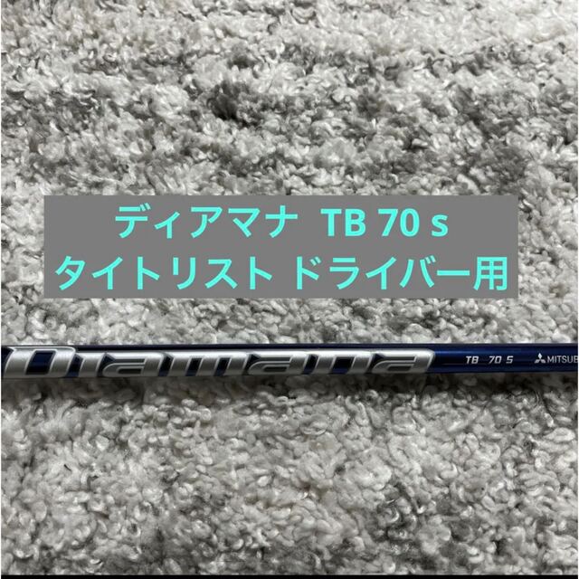 ディアマナ TB70X ドライバー用 スリクソンスリーブ付-