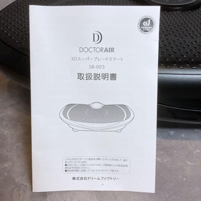 DOCTOR AIR ドクターエアー3DスーパーブレードスマートSB−003