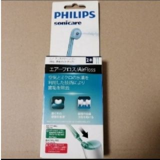 フィリップス(PHILIPS)のソニックケアー　HX8012/02　1箱(歯ブラシ/デンタルフロス)